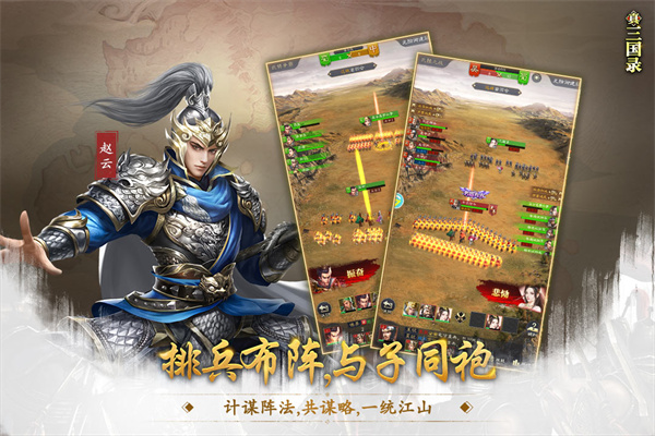 真三國錄截圖5