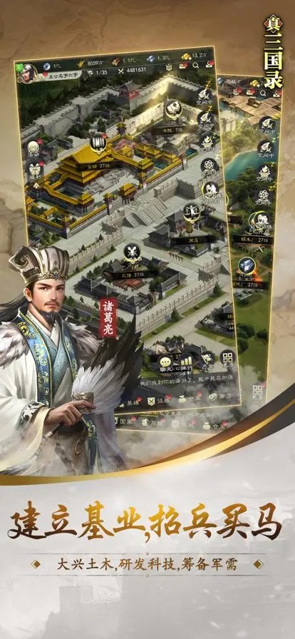 真三國錄