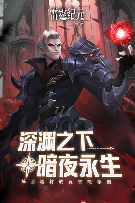 雷霆紀元手游截圖5