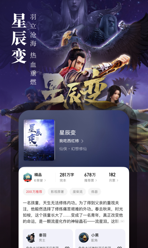 起點(diǎn)讀書(shū)app截圖2