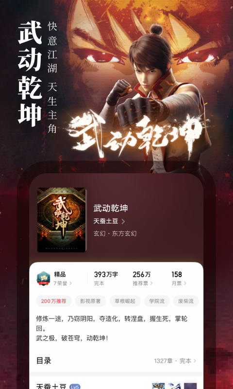起點(diǎn)讀書(shū)app截圖3