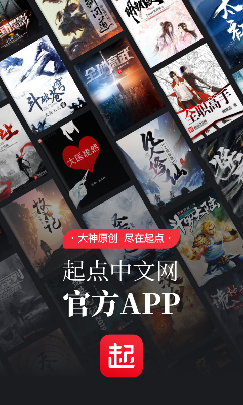 起點(diǎn)讀書(shū)app截圖4