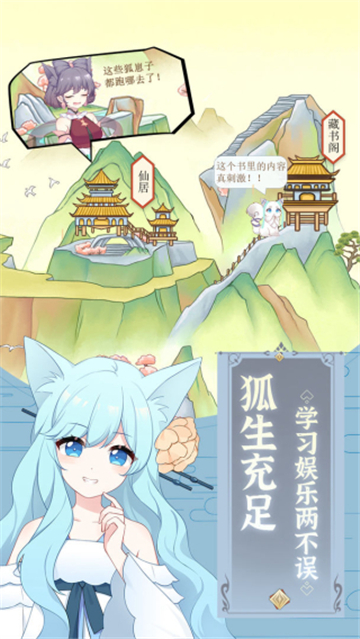 我要養(yǎng)狐妖截圖2