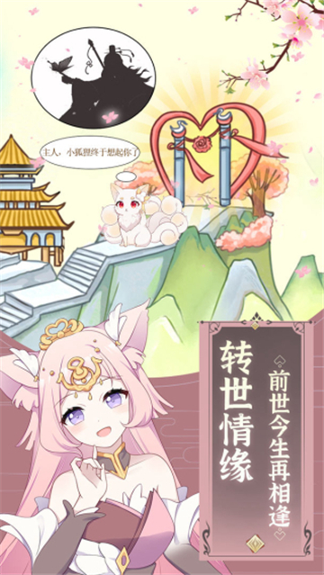 我要養(yǎng)狐妖截圖3