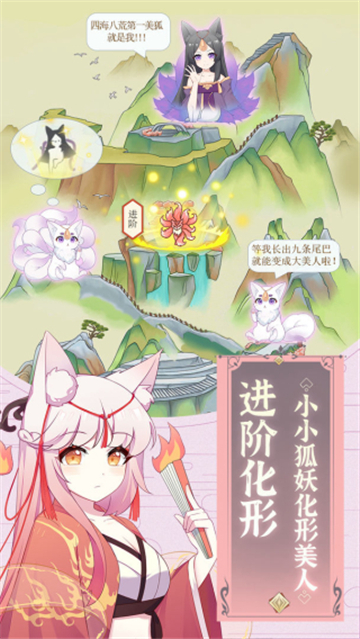 我要養(yǎng)狐妖截圖5