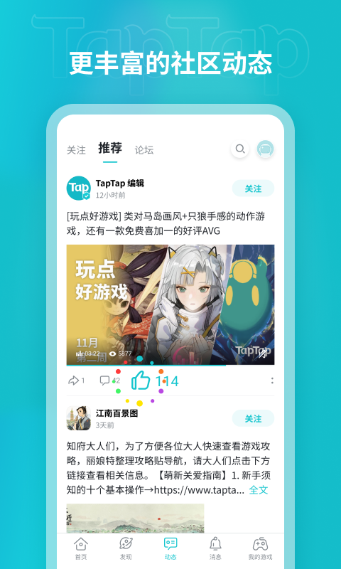 TapTap截圖1