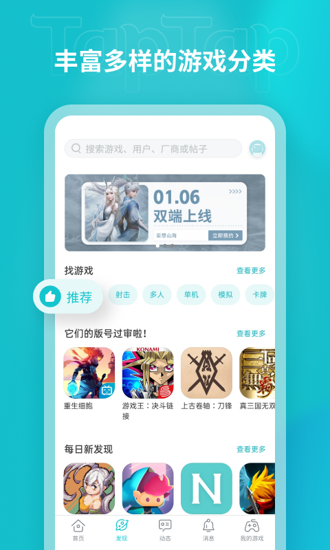 TapTap截圖2