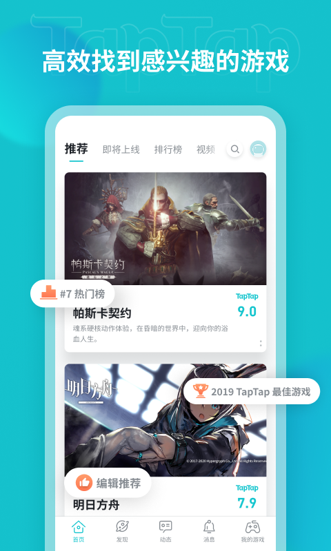 TapTap截圖4