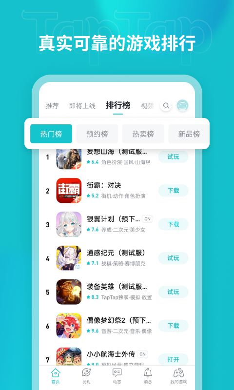 TapTap截圖3