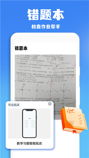 作業(yè)批改王截圖2