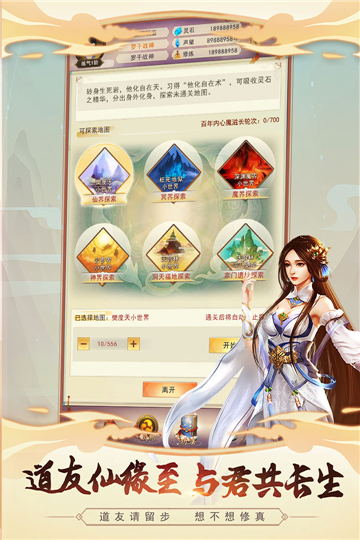 我不想修真攻略無限靈石最新版下載截圖3