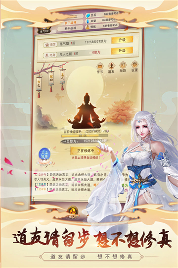 我不想修真攻略無限靈石最新版下載截圖5