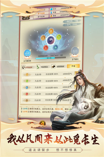 我不想修真攻略無限靈石最新版下載截圖4