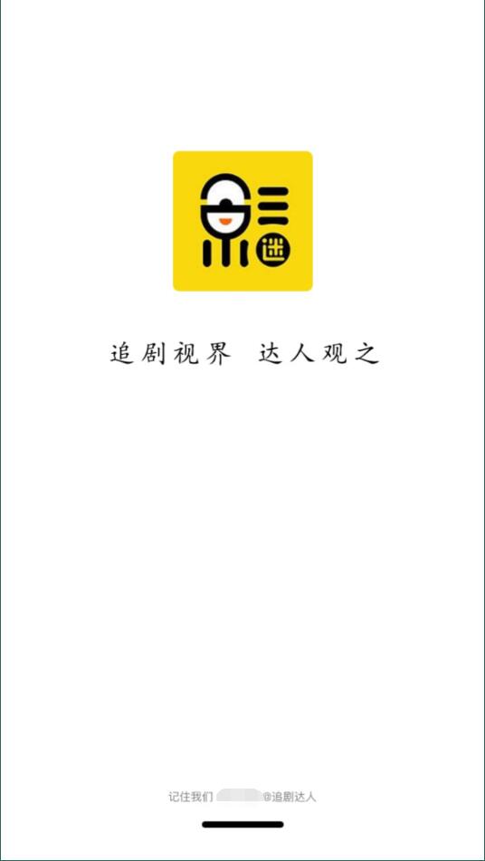 追劇達(dá)人3.1.6截圖5