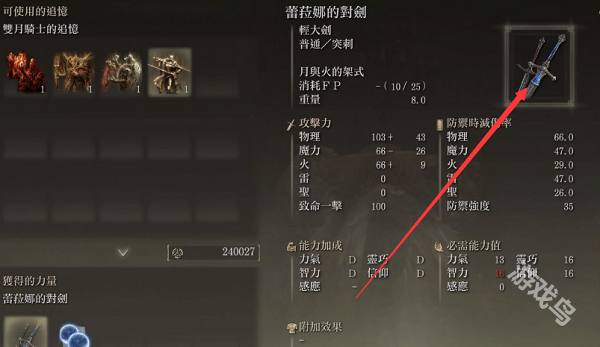 艾爾登法環(huán)黃金樹幽影蕾菈娜的對劍獲得方式