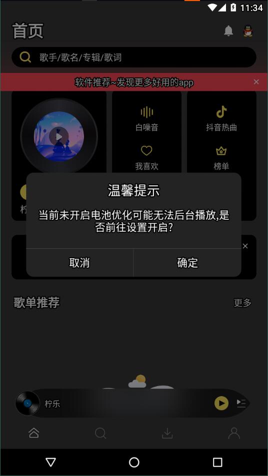檸樂音樂截圖1