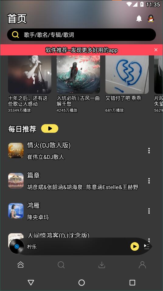 檸樂音樂截圖2