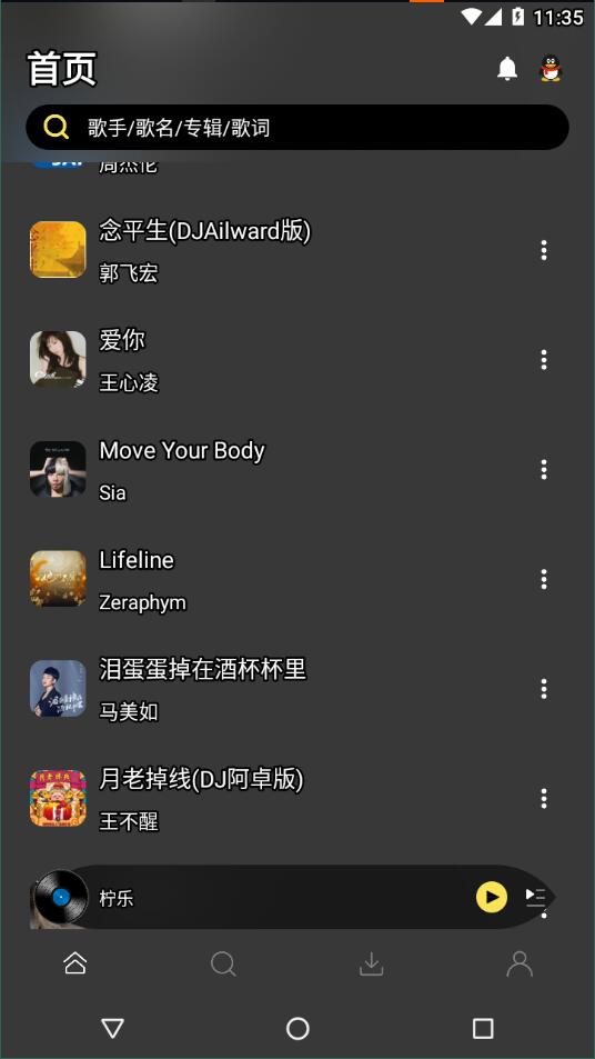 檸樂音樂截圖3