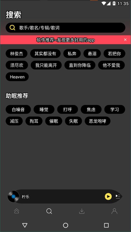 檸樂音樂截圖5