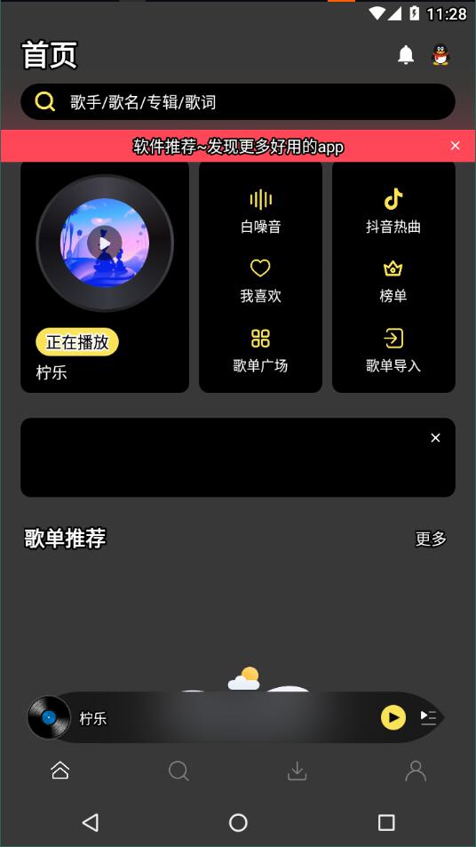 檸樂音樂截圖