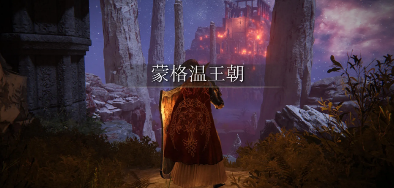 艾爾登法環(huán)的地下世界蒙格溫王朝怎么去