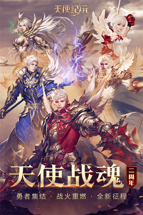 天使紀(jì)元手游截圖3