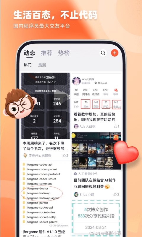 CSDN截圖1