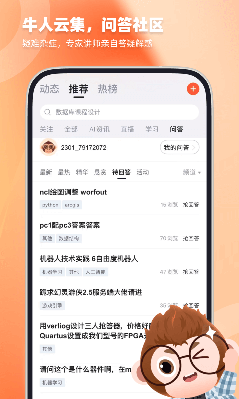 CSDN截圖2