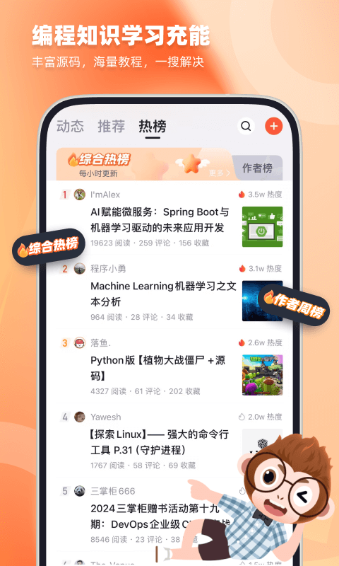 CSDN截圖3