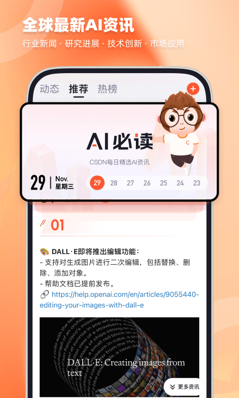 CSDN截圖4