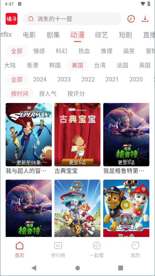 橘子視頻5.0.9截圖1