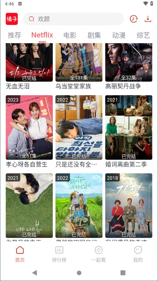 橘子視頻5.0.9截圖4