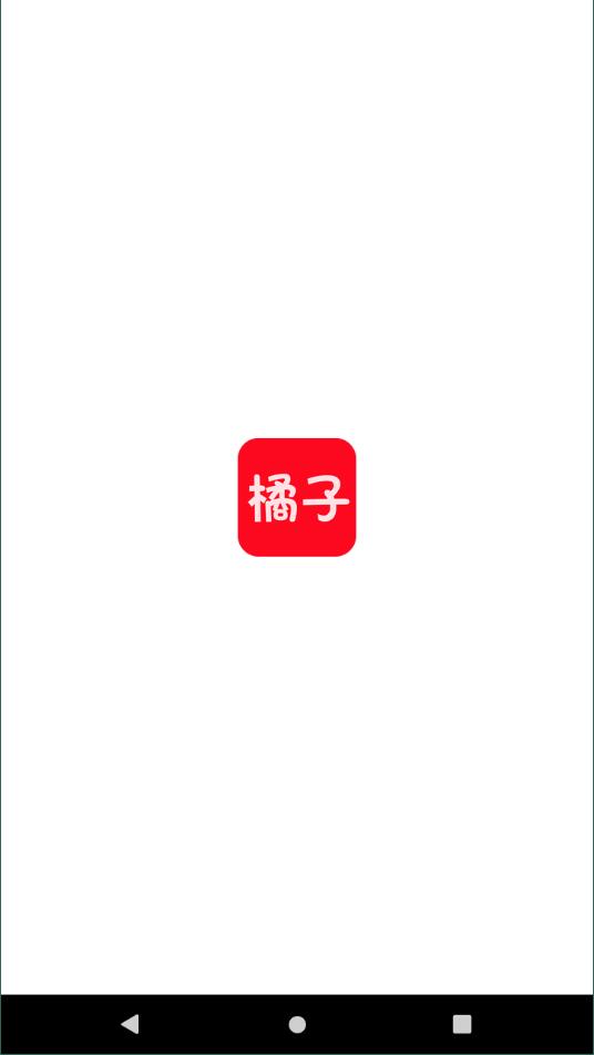 橘子視頻5.0.9截圖5