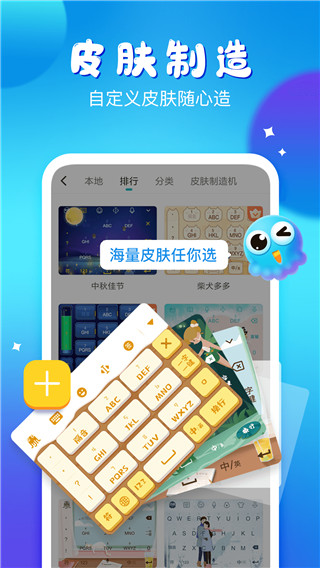 章魚(yú)輸入法截圖