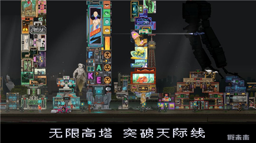 假未來截圖3