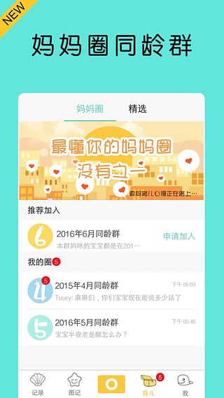 宝宝拍拍截图4: