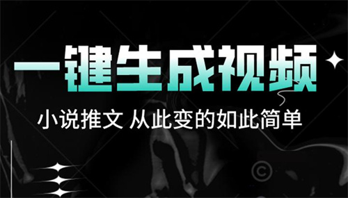 一鍵生成小說app