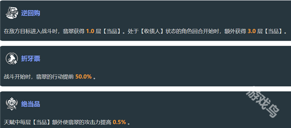 崩壞星穹鐵道翡翠技能介紹