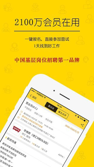 美差招聘截圖1