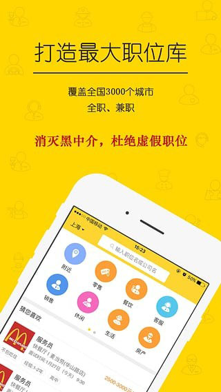 美差招聘截圖3