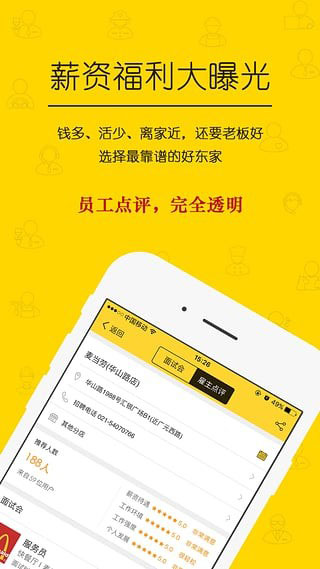 美差招聘截圖2