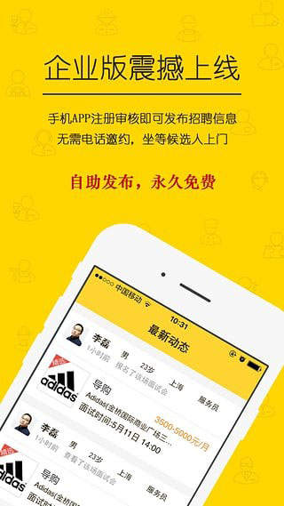 美差招聘截圖4