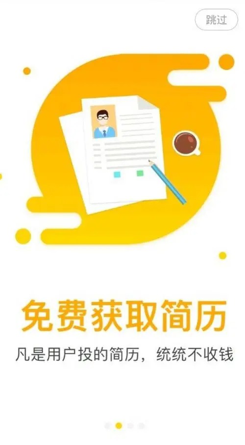 美差招聘截圖5