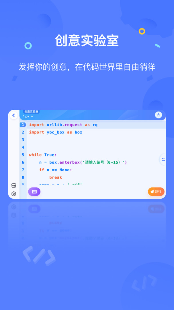 猿編程截圖3
