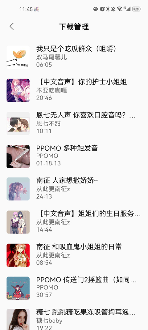 天天靜聽app截圖3
