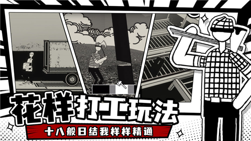 榮譽(yù)打工人截圖1