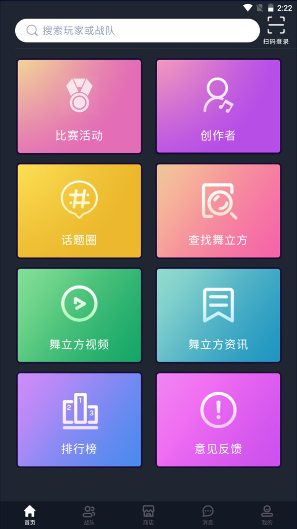 舞立方截圖4