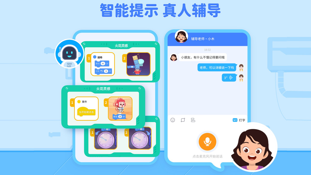 火花編程截圖2