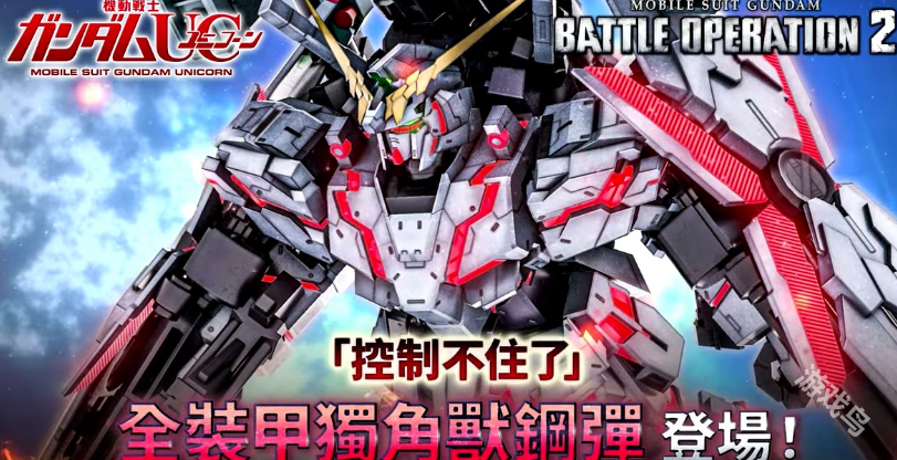 機動戰(zhàn)士高達激戰(zhàn)任務(wù)2迎來全新參戰(zhàn)機體