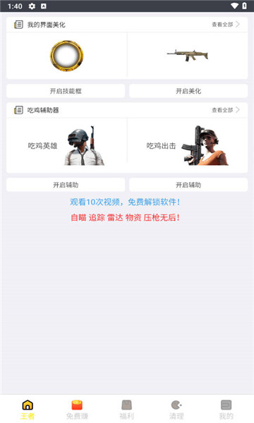美化包和平精英框架